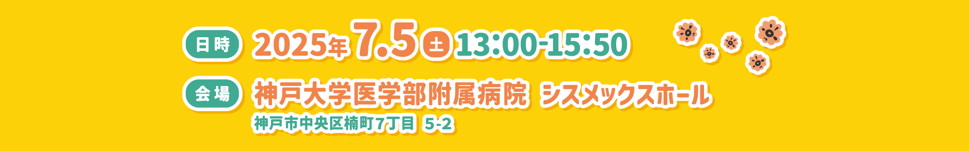 2025年 7.5 13：00-15：50